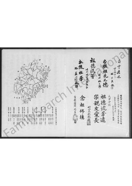 福建林氏族谱-安溪新春林氏大族谱 [不分卷].pdf电子版预览图5