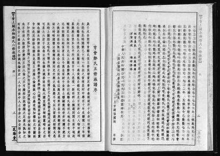 江西邹氏族谱-雩会邹氏族谱 [2卷].pdf电子版预览图5