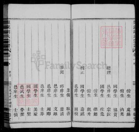 [浙江省丽水市缙云县][胡氏]族谱-盘溪胡氏宗谱 [残卷].pdf电子版预览图5