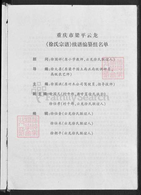 山东省济宁市梁山县徐氏族谱-徐氏宗谱.pdf电子版预览图5