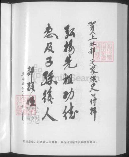 山西省忻州市原平市东社镇郝氏族谱-上社郝氏家族史.pdf电子版预览图5