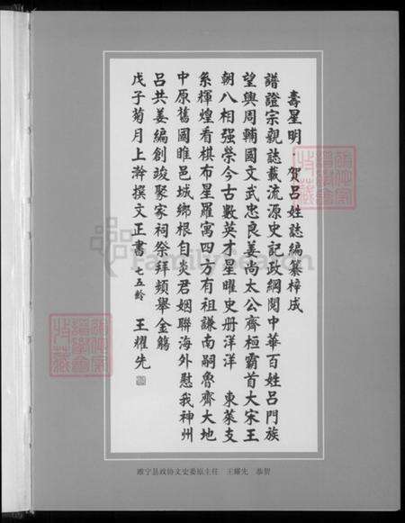 江苏省徐州市睢宁县官山镇吕氏东莱堂族谱-中华吕姓.睢宁志.pdf电子版预览图5
