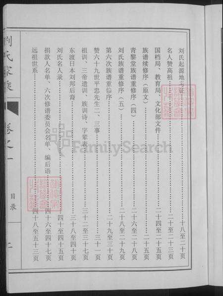 山东省菏泽市成武县刘氏青藜堂族谱-刘氏族谱.pdf电子版预览图5