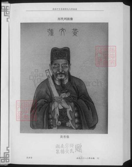 湖南省长沙市宁乡市黄氏泉源堂族谱-宁乡泉塘黄氏九修族谱.pdf电子版预览图5