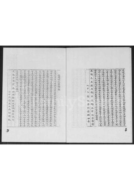 福建林氏族谱-福建省安溪县龙蟠虎邱林氏族谱.pdf电子版预览图5