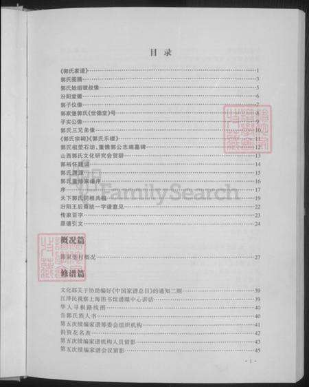 山西省晋中市榆次区郭氏族谱-郭氏家谱.pdf电子版预览图5