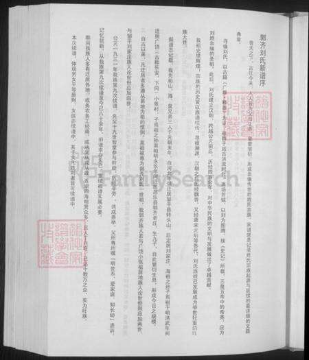 山东省潍坊市昌乐县刘氏焉嵩堂族谱-郭齐刘氏家谱.pdf电子版预览图5