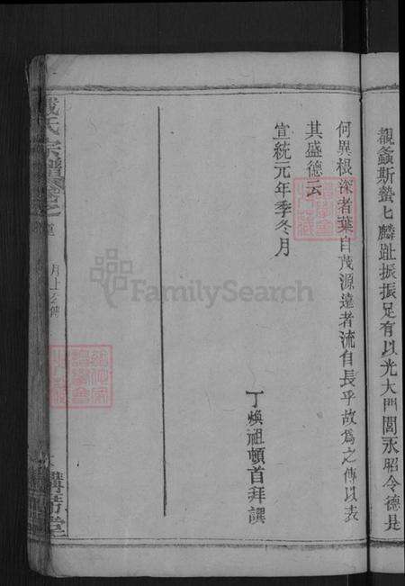 湖北省黄冈市麻城市戴氏讲席堂族谱-戴氏宗谱.pdf电子版预览图5