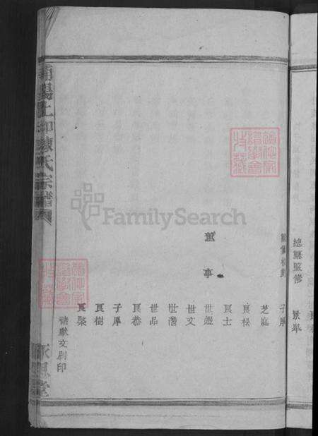 浙江省金华市浦江县陈氏永思堂族谱-浦阳上和陈氏宗谱.pdf电子版预览图5