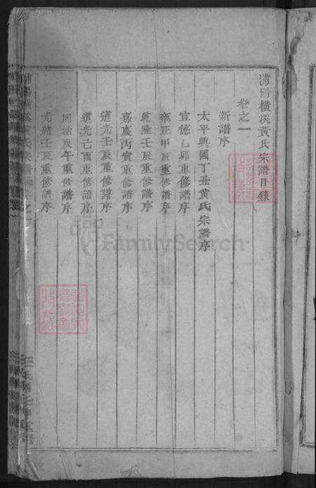 浙江省金华市浦江县黄宅镇黄氏族谱-浦阳横溪黄氏宗谱.pdf电子版预览图5