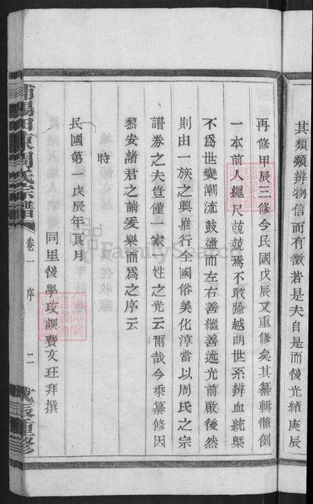 浙江省金华市浦江县郑宅镇周氏族谱-浦阳田东周氏宗谱.pdf电子版预览图5