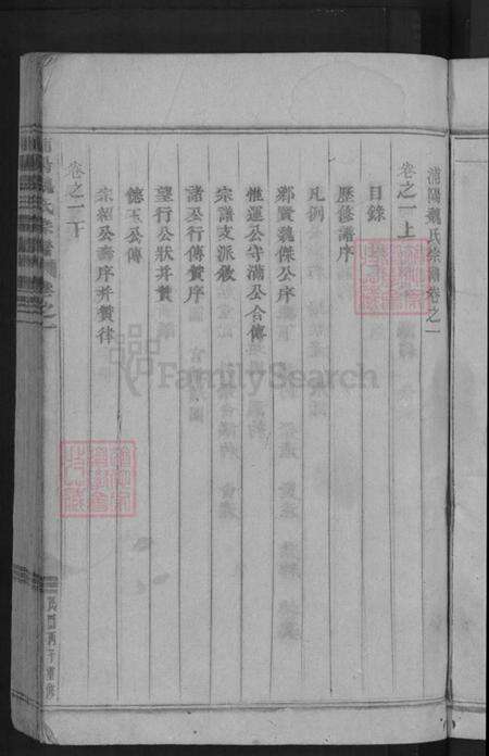 浙江省金华市浦江县魏氏族谱-浦阳魏氏宗谱.pdf电子版预览图5