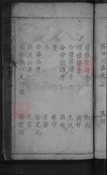 湖北省咸宁市通山县程氏世忠堂族谱-湖北羊山程氏宗谱.pdf电子版预览图5