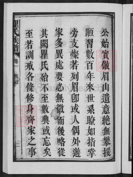 湖南省长沙市瞿氏松阳堂族谱-瞿氏族谱.pdf电子版预览图5