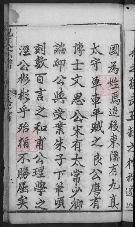 湖北省黄冈市麻城市祝氏三多堂族谱-祝氏宗谱.pdf电子版预览图5