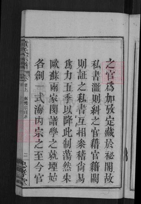 湖北省武汉市新洲区童氏忠孝堂族谱-童氏宗谱.pdf电子版预览图5