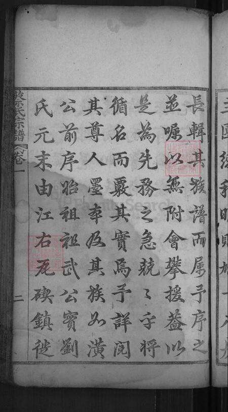 湖北省黄冈市麻城市蔡氏九峰堂族谱-蔡氏宗谱.pdf电子版预览图5