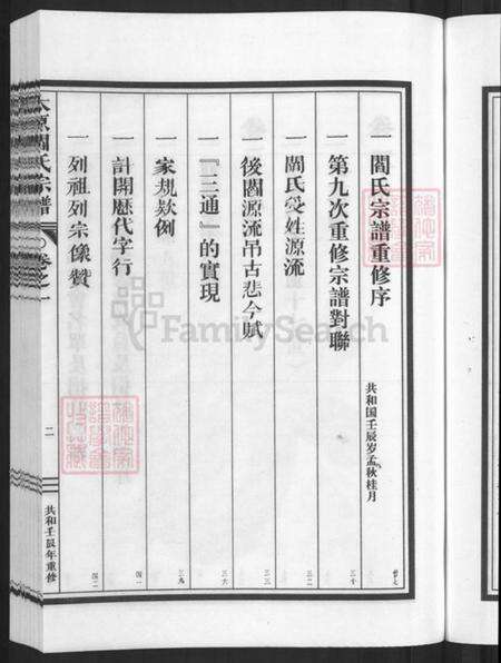 浙江省金华市兰溪市永昌街道阎氏承德堂族谱-太原阎氏宗谱.pdf电子版预览图5