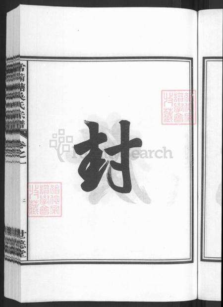 浙江省金华市兰溪市赤溪街道吴氏世德堂族谱-常满塘吴氏宗谱.pdf电子版预览图5