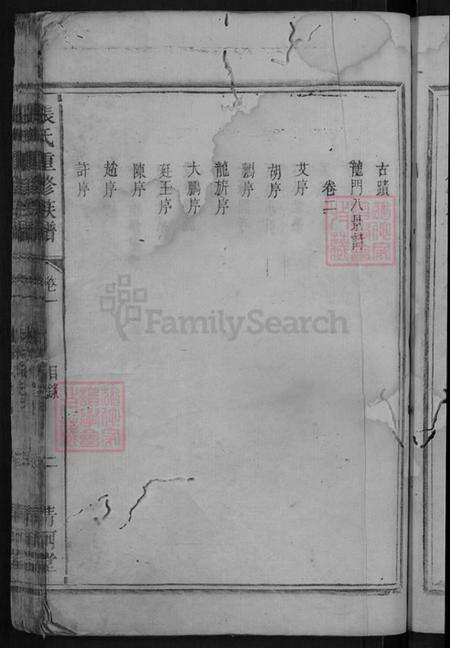 湖南省岳阳市平江县龙门镇张氏清河堂族谱-张氏重修族谱.pdf电子版预览图5