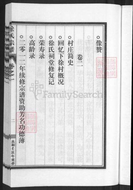 浙江省丽水市缙云县徐氏族谱-徐氏宗谱.pdf电子版预览图5