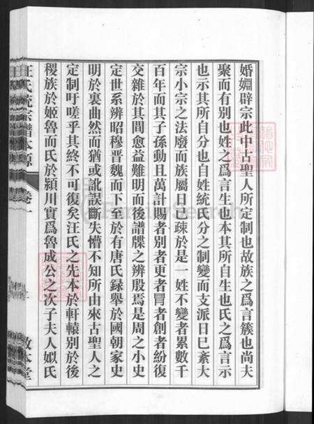 浙江省金华市汪氏敦本堂族谱-汪氏统宗谱.pdf电子版预览图5