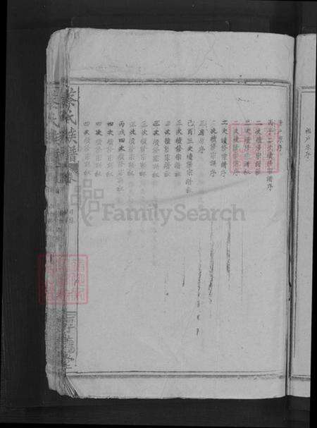 湖南省郴州市永兴县柏林镇蔡氏厚德堂族谱-蔡氏族谱.pdf电子版预览图5