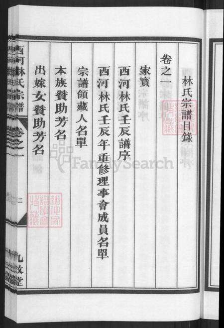 浙江省金华市兰溪市林氏九牧堂族谱-西河林氏宗谱.pdf电子版预览图5