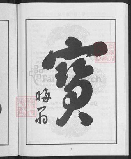 浙江省金华市兰溪市钟氏族谱-颍川郡渡溪钟氏宗谱.pdf电子版预览图5