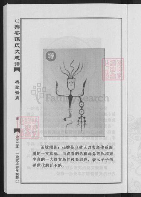 台湾孙氏乐安堂族谱-乐安孙氏大成谱.pdf电子版预览图5