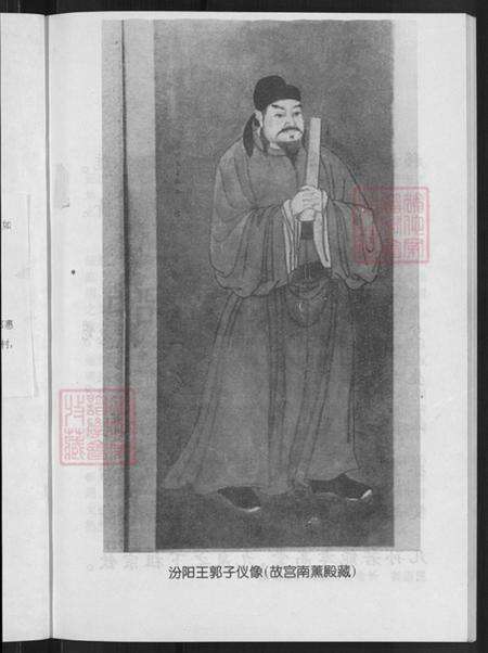 山西省忻州市原平市新原乡郭氏族谱-唐林村郭氏家谱.pdf电子版预览图5