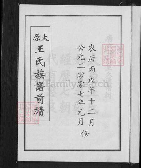 山东省聊城市临清市烟店镇王氏族谱-太原王氏族谱.pdf电子版预览图5