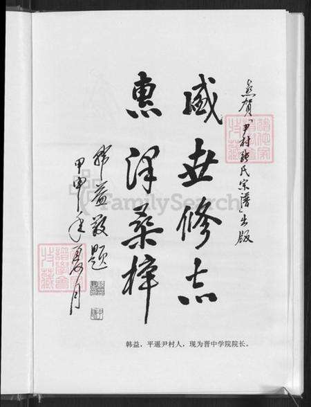 山西省晋中市平遥县古陶镇张氏族谱-尹村张氏宗谱.pdf电子版预览图5