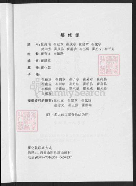 山西省朔州市山阴县崔氏族谱-崔氏族谱.pdf电子版预览图5