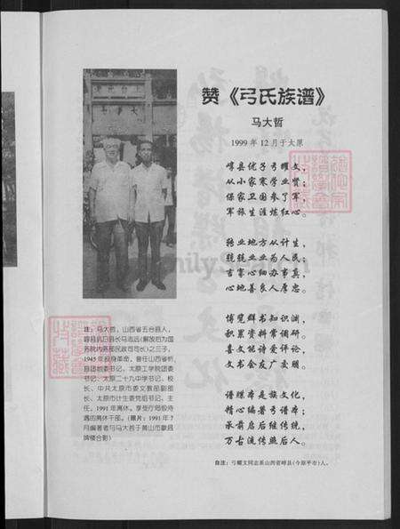 山西省忻州市原平市新原乡弓氏族谱-弓氏族谱(南股).pdf电子版预览图5