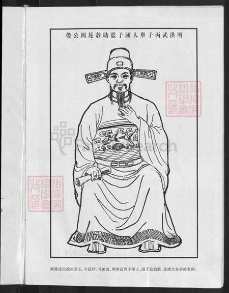 山西省忻州市忻府区解原乡连氏族谱-新路连氏族谱.pdf电子版预览图5