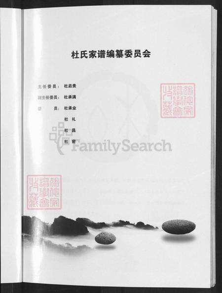 山西省朔州市朔城区杜氏诗圣堂族谱-朔州杜氏家谱.pdf电子版预览图5