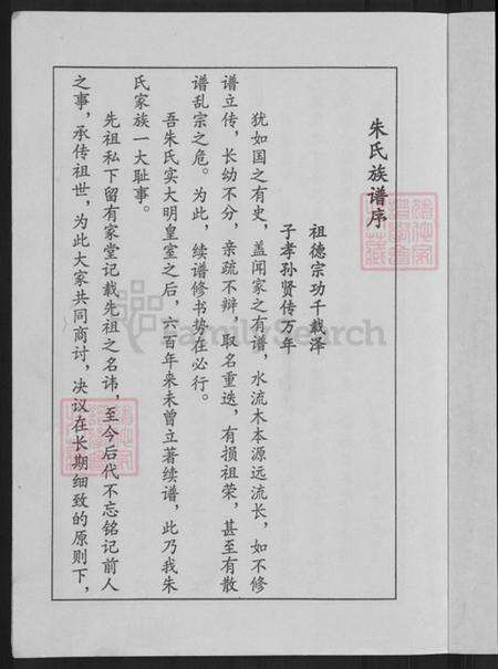 河北省沧州盐山县圣佛镇朱氏族谱-朱氏族谱.pdf电子版预览图5