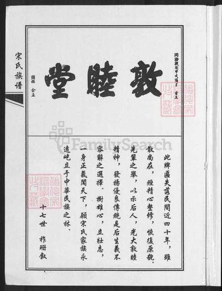 山东省青岛市即墨区大信镇宋氏敦睦堂族谱-宋氏族谱.pdf电子版预览图5