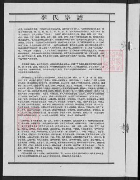 山东省济南市历城区李氏族谱-李氏宗谱.pdf电子版预览图5