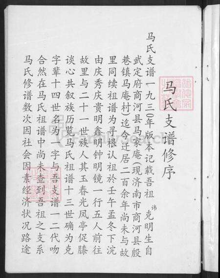 山东省潍坊市青州市庙子镇马氏族谱-马氏支谱.pdf电子版预览图5