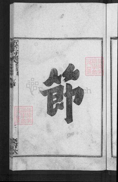 安徽省黄山市祁门县新安镇鲍氏庆衍堂族谱-新安上村鲍氏宗谱.pdf电子版预览图5