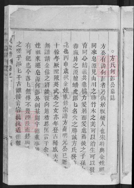 浙江省丽水市黄村乡方氏族谱-方氏宗谱.pdf电子版预览图5