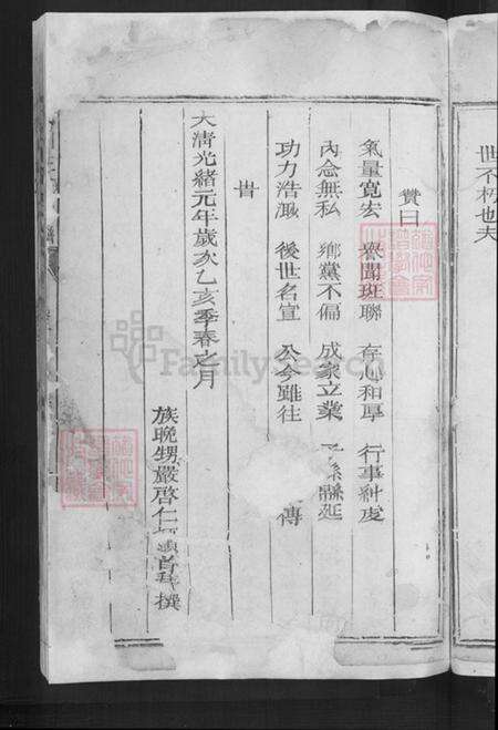 浙江省衢州王氏族谱-橙川王氏宗谱.pdf电子版预览图5