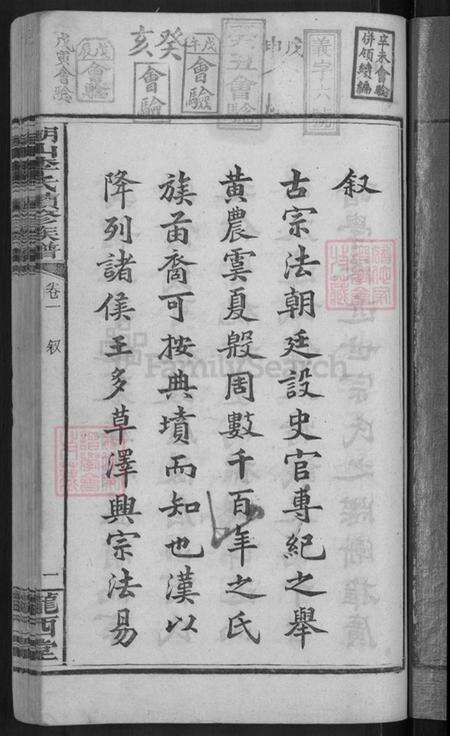 湖南省怀化市信道侗族自治县播阳镇李氏陇西堂族谱-上湘湖山李氏续修族谱.pdf电子版预览图5