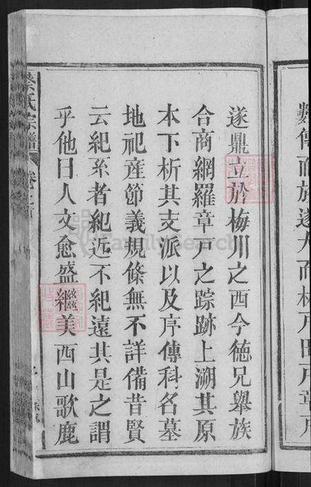 湖北省黄冈市武穴市梅川镇蔡氏余庆堂族谱-蔡氏宗谱.pdf电子版预览图5