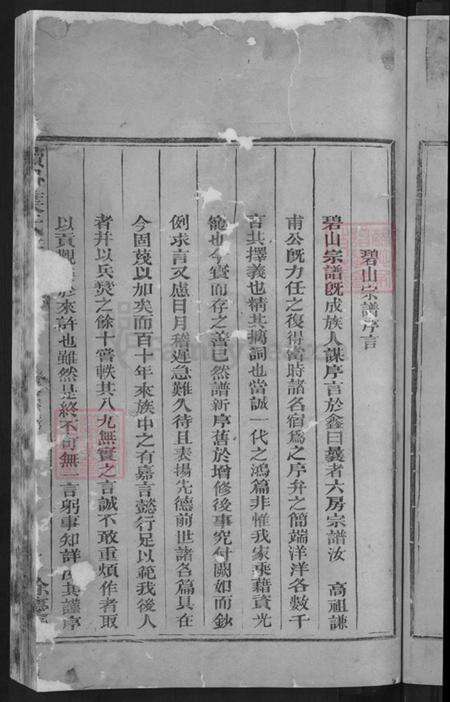 江西省上饶市广丰区五都镇叶氏余庆堂族谱-读州叶氏宗谱.pdf电子版预览图5