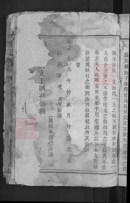 湖南省益阳市郭氏尊睦堂族谱-郭氏支谱.pdf电子版预览图5