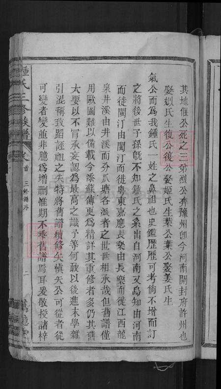 广东省梅州市五华县钟氏万亿堂族谱-钟氏三修宗谱.pdf电子版预览图5