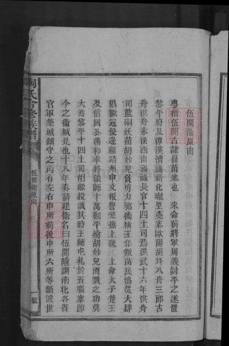 湖南省娄底市新化县洋溪镇陶氏族谱-陶氏合修族谱.pdf电子版预览图5